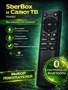 Новинка: пульт sberbox 