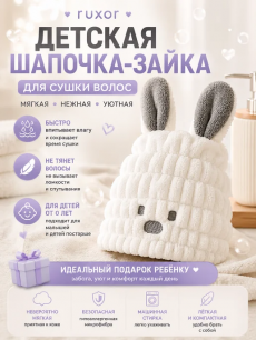 Детская шапочка для сушки волос Kokette