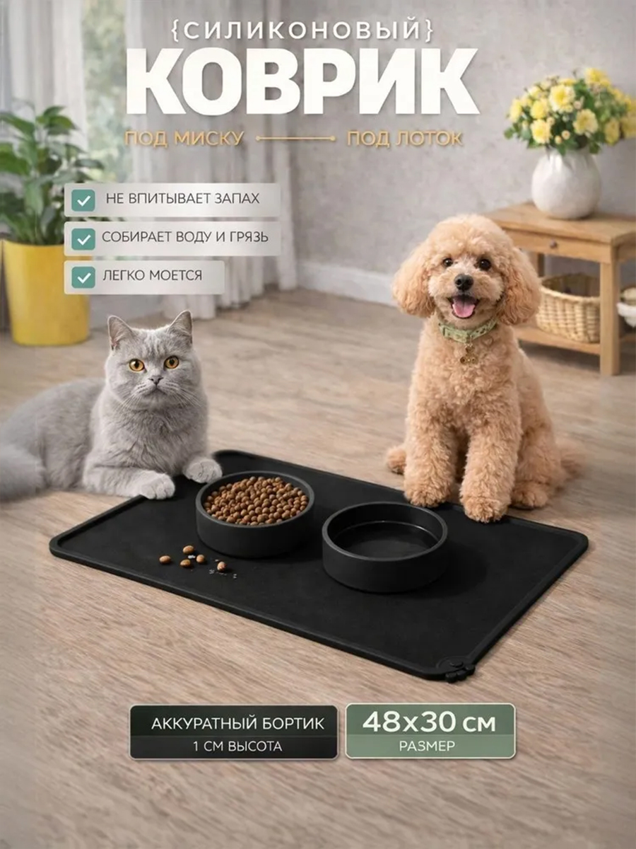 Фото товара 24765, коврик под миску для кошек и собак черный силиконовый 48х30см